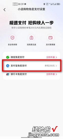 快手支付宝免密支付怎么取消，快手微信免密支付怎么取消