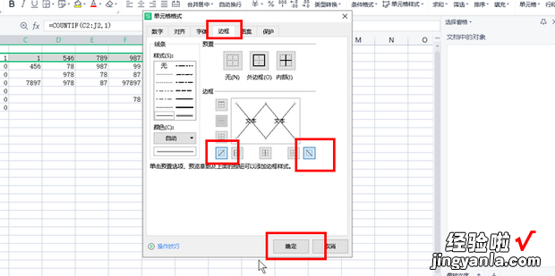 如何添加WPS表格斜线表头，wps表格中添加斜线