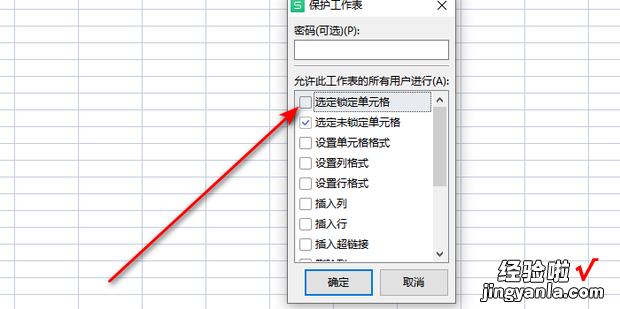 如何设置Excel 表格只能填写不能修改，excel如何设置表格宽度