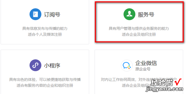 企业微信服务号注册详细流程，企业微信服务电话