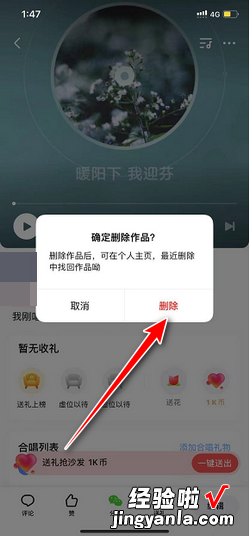 全民K歌怎么删除作品，全民k歌怎么删除作品