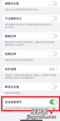 苹果12亮度老是自动暗下来怎么办，自动调节关了还会变暗
