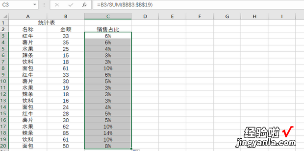 excel怎么算出销售占比，excel怎么计算出年龄