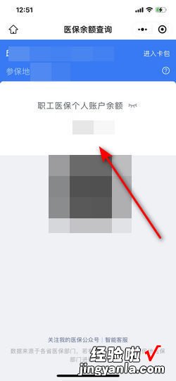 如何从微信端查看医保余额