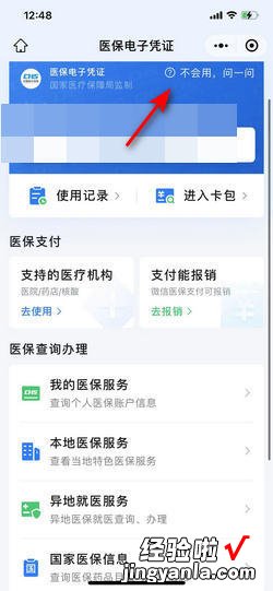 如何从微信端查看医保余额