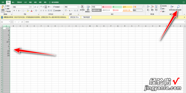 如何使用Excel 表格中的查找搜索快捷键