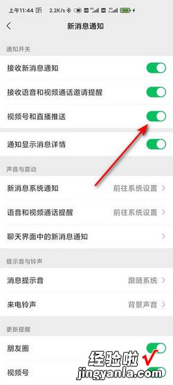 微信怎么关闭直播和视频号的推送通知