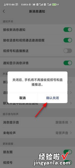 微信怎么关闭直播和视频号的推送通知