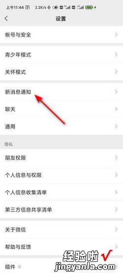 微信怎么关闭直播和视频号的推送通知