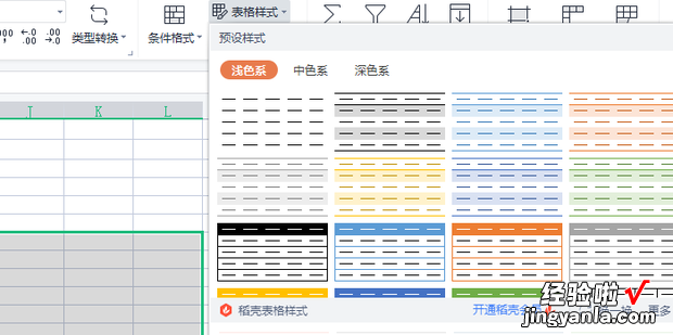 如何设置将excel表格隔行变色，怎么设置excel表格隔行变色