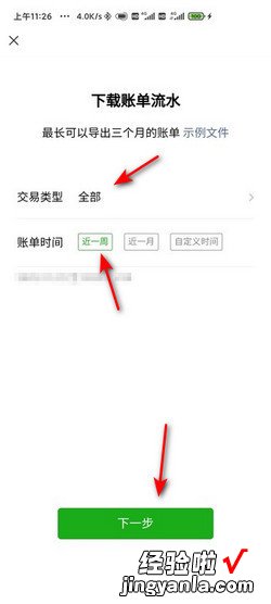 微信怎么拉账单流水，微信怎么拉账单流水某一个人