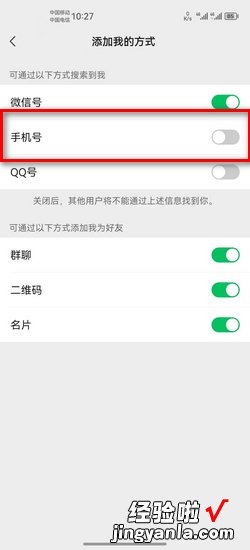 微信如何关闭通过手机号添加好友，微信如何关闭通过手机号添加好友功能