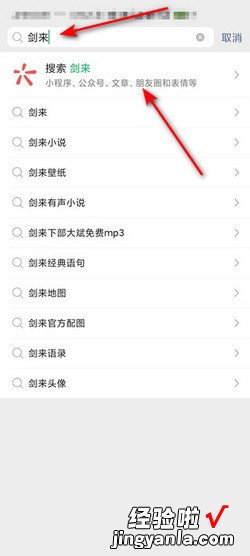 微信怎么搜索公众号文章内容