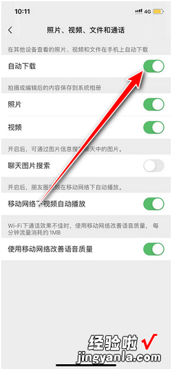 手机微信在哪里打开自动下载文件的功能