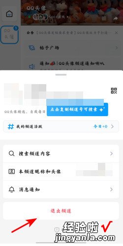 手机qq怎么删除频道，手机QQ怎么删除频道小世界