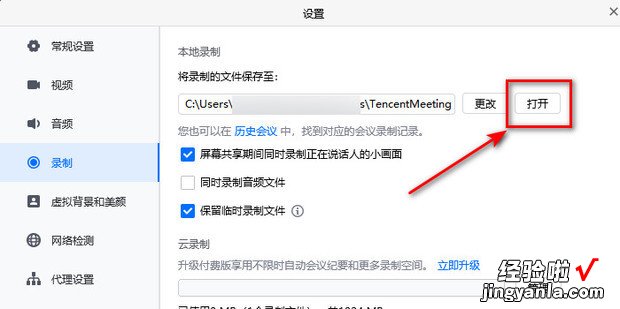 腾讯会议录屏文件在什么位置，腾讯会议录屏文件在什么位置电脑