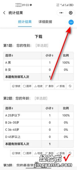 微信问卷星统计结果怎么公开，微信问卷星