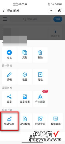 微信问卷星统计结果怎么公开，微信问卷星