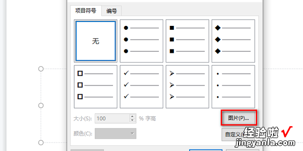 怎样设置PPT项目符号，PPT怎样设置项目符号