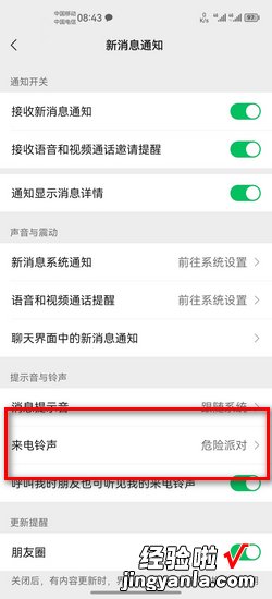 微信语音背景音乐怎么设置，微信语音背景音乐怎么设置铃声
