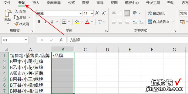 轻松学Excel:[66]快速提取指定符号后的内容