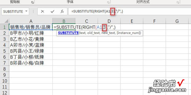 轻松学Excel:[66]快速提取指定符号后的内容