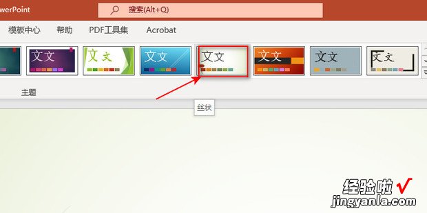 ppt丝状主题怎么设置