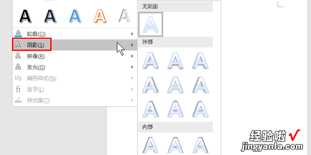 Word如何添加文本效果，word如何添加水印