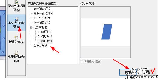 怎样在PPT里面插入图片制作超链接