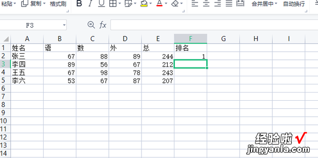 WPS表格如何进行成绩排名，wps表格如何排名