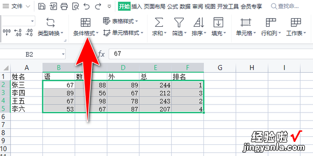 WPS表格如何输入数据自动填充颜色，wps表格如何隔行填充颜色