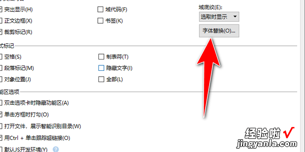 WPS Office中如何进行字体替换