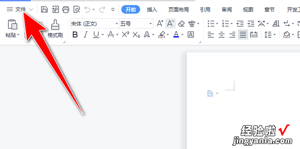 WPS Office中如何进行字体替换