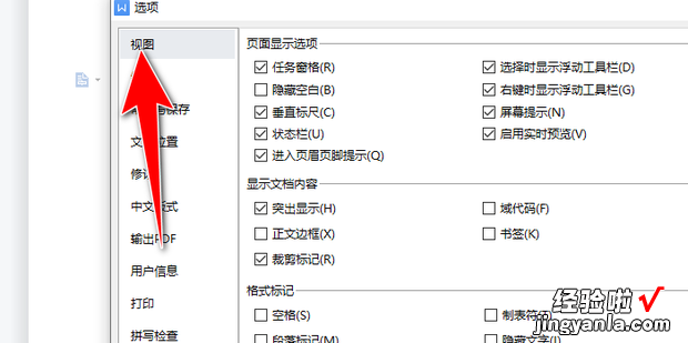 WPS Office中如何进行字体替换