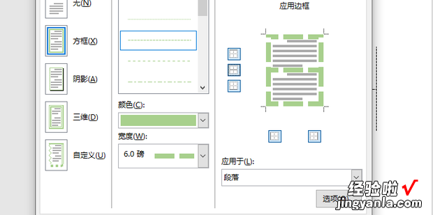 word怎么添加段落边框并设置边框格式，word怎么添加虚线边框