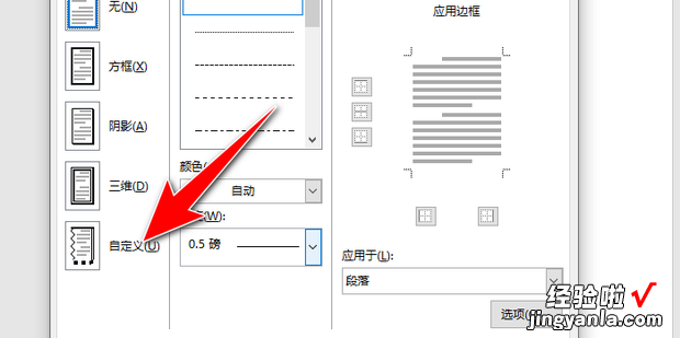 word怎么添加段落边框并设置边框格式，word怎么添加虚线边框