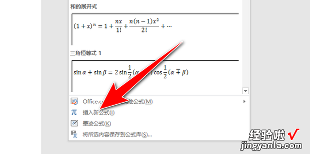 word怎么在字母上方添加横线