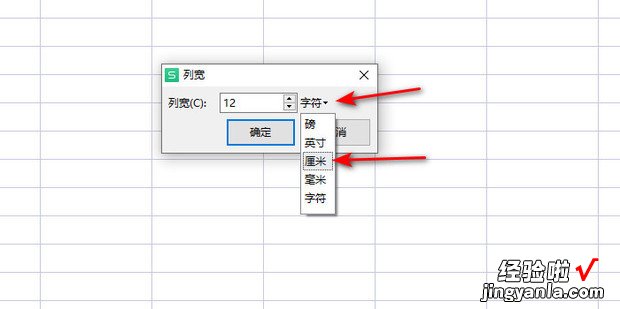 excel列宽怎么设置成厘米，excel列宽怎么设置成厘米