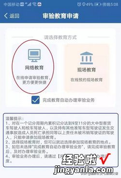 如何在交管12123上完成驾驶证的审验