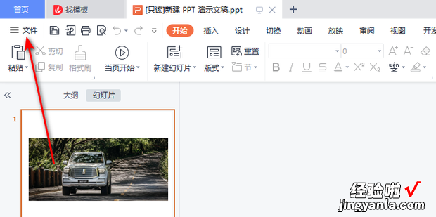 ppt做好没保存怎么找回，ppt做好没保存怎么找回 wps