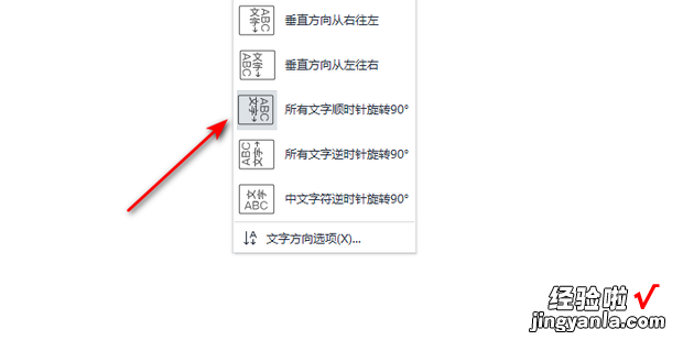 word所有文字顺时针旋转90度如何设置