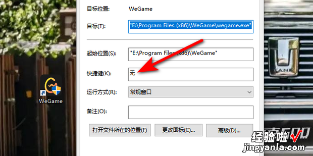 WIN7电脑桌面图标如何设置快捷方式