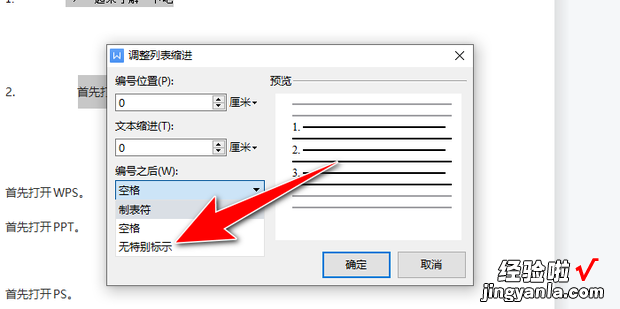 Word序号与文字距离太大怎么办，word序号和文字距离太大