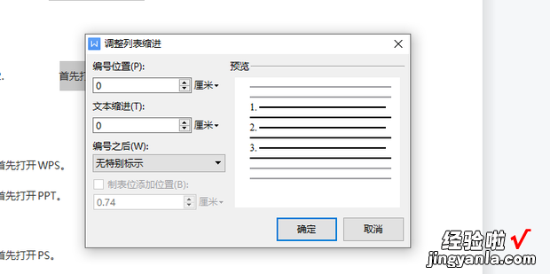 Word序号与文字距离太大怎么办，word序号和文字距离太大