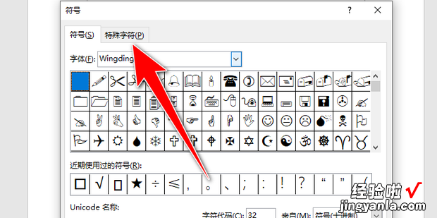 word文档中如何插入段落标记?符号