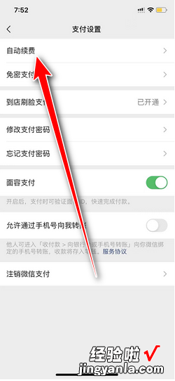 微信怎么查看自动续费项目，微信怎么查看自动续费项目记录