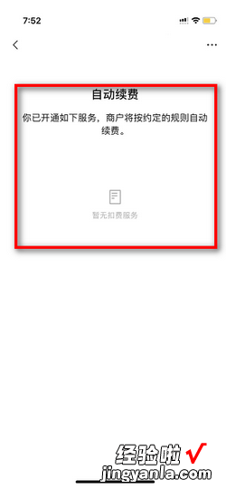 微信怎么查看自动续费项目，微信怎么查看自动续费项目记录