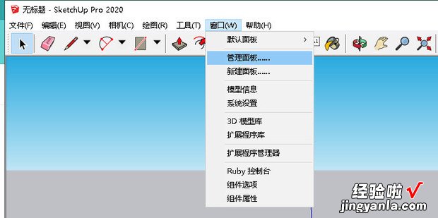 sketchup不小心把默认面板中的材质关闭了怎么办