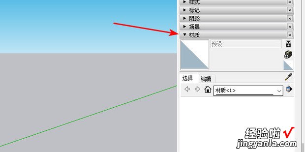 sketchup不小心把默认面板中的材质关闭了怎么办