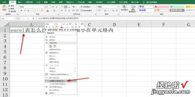 excel表怎么设置内容自动缩小在单元格内